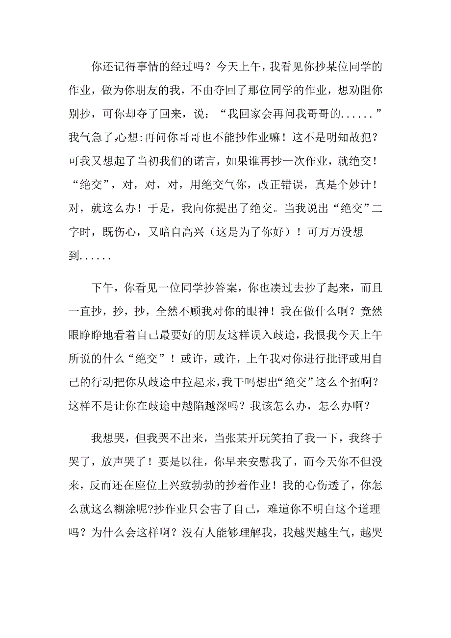 介绍朋友的主题初中作文500_第3页