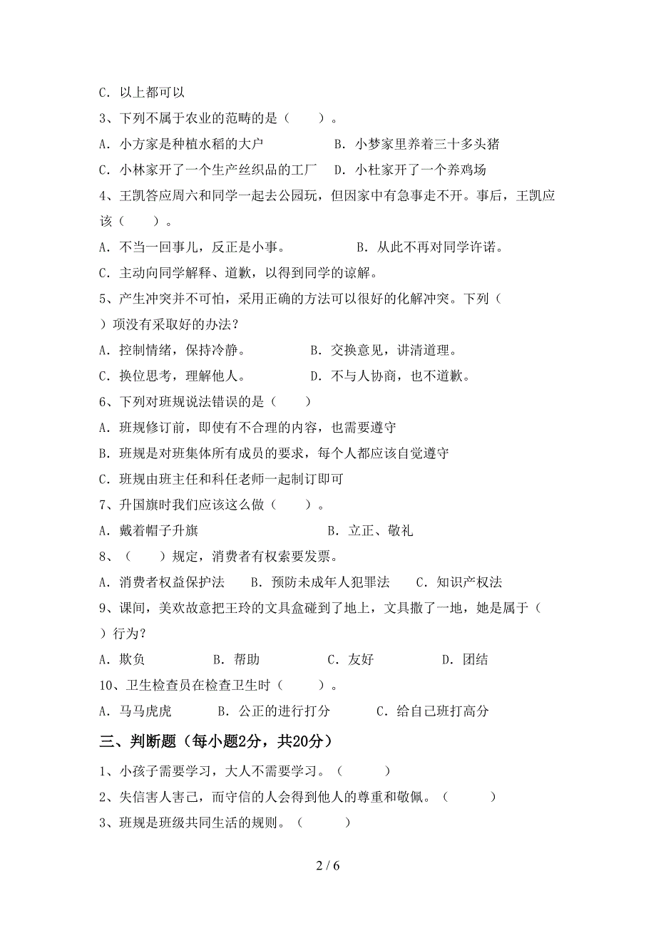 2022新人教版四年级上册《道德与法治》期中测试卷及答案【完美版】.doc_第2页