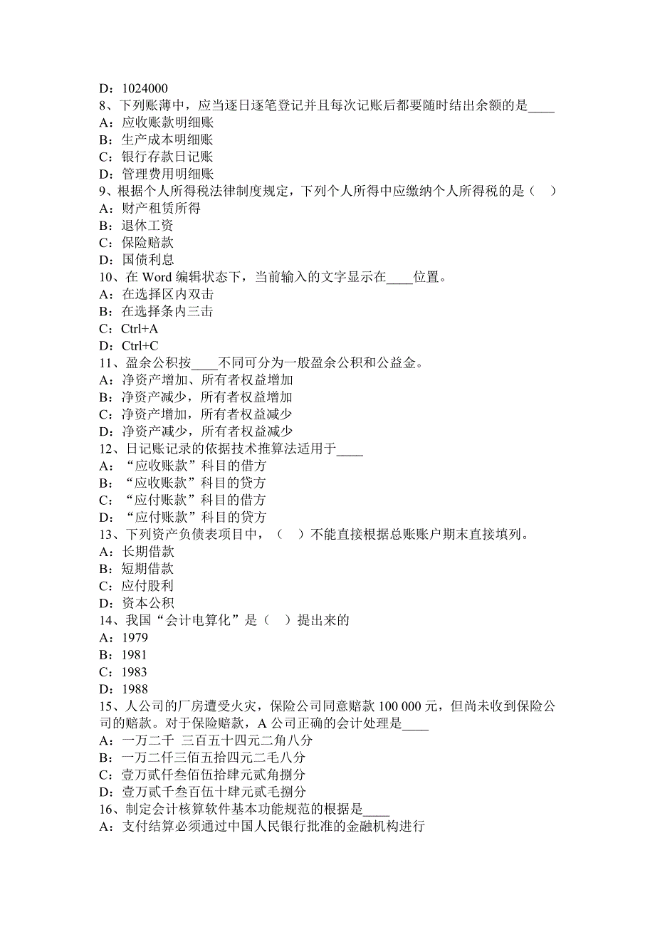 2023年广东省上半年会计从业资格证无纸化考试试题_第2页