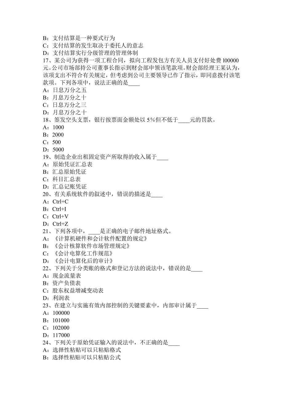 2023年广东省上半年会计从业资格证无纸化考试试题_第3页