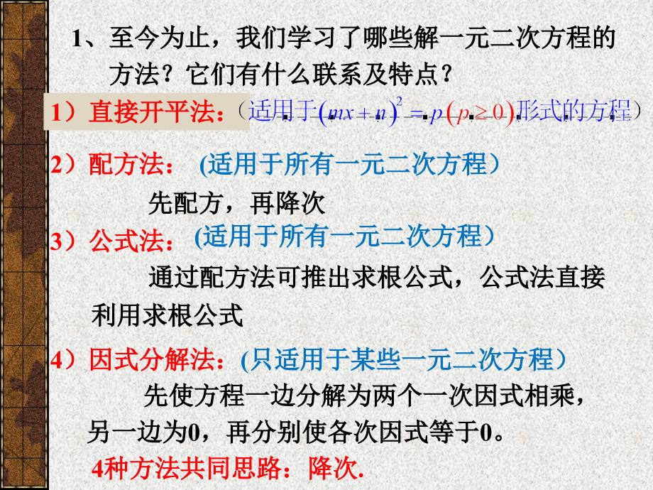 225一元二次方程--用适当的方法解方程_第2页