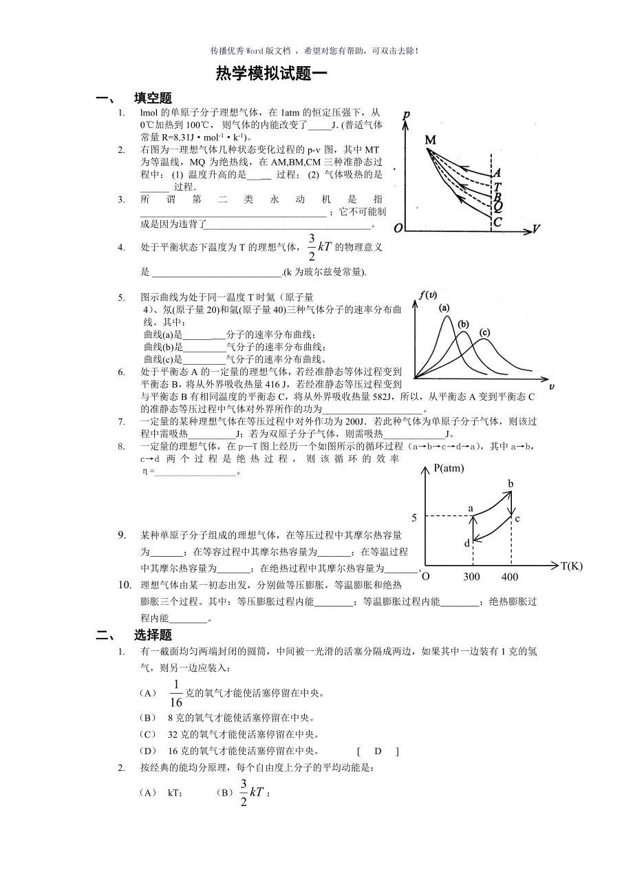 热学试题14及答案Word版_第1页