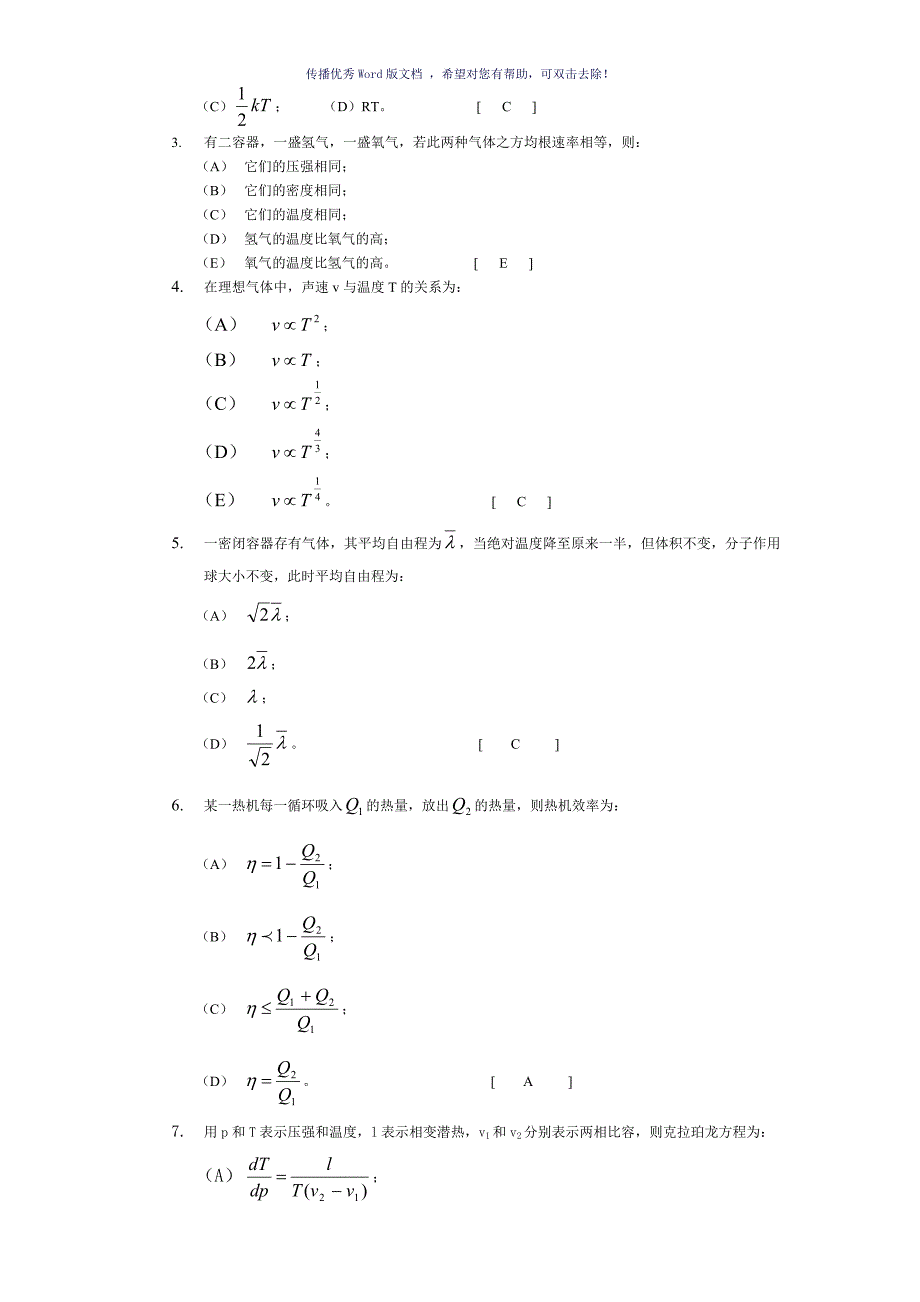 热学试题14及答案Word版_第2页