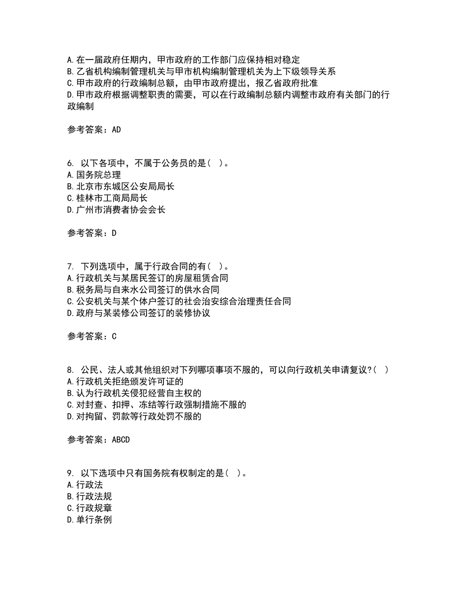 福建师范大学21秋《行政法学》在线作业二答案参考100_第2页