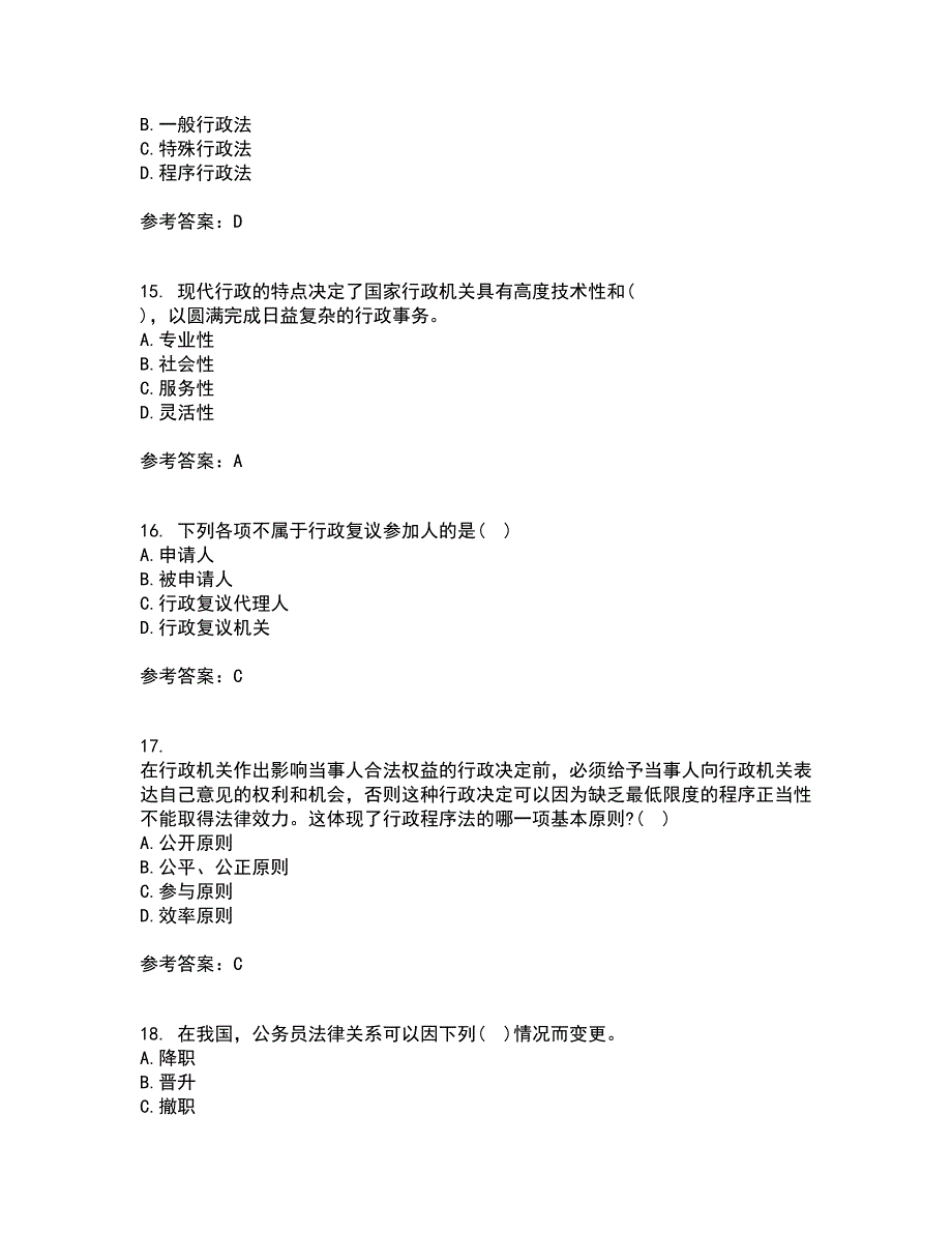 福建师范大学21秋《行政法学》在线作业二答案参考100_第4页