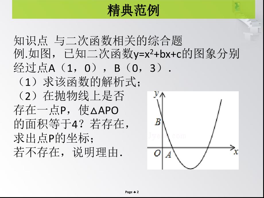 中考热点加餐二次函数综合题课堂导练_第2页