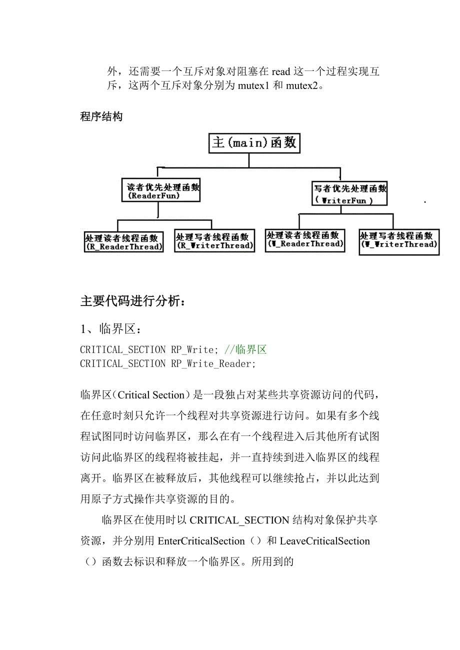 操作系统课程设计读者写者问题_第5页