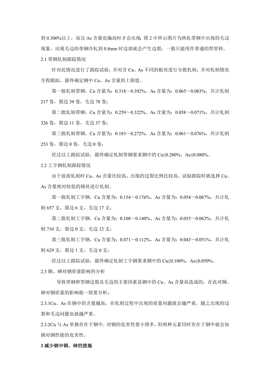 微量元素铜、砷对钢材质量的影响分析与控制—冶金之家投稿_第3页