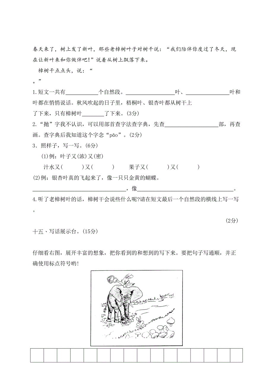 最新部编版二年级语文上册期末复习试卷及答案(DOC 6页)_第4页