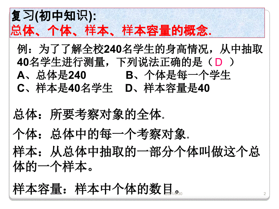 简单随机抽样公开课优质课件_第2页