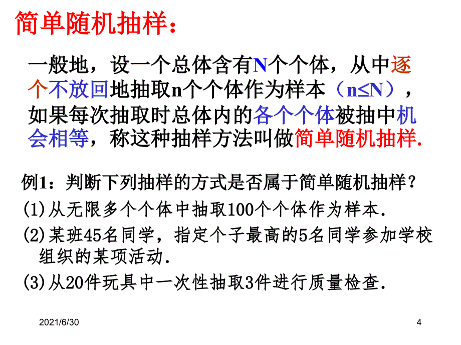 简单随机抽样公开课优质课件_第4页