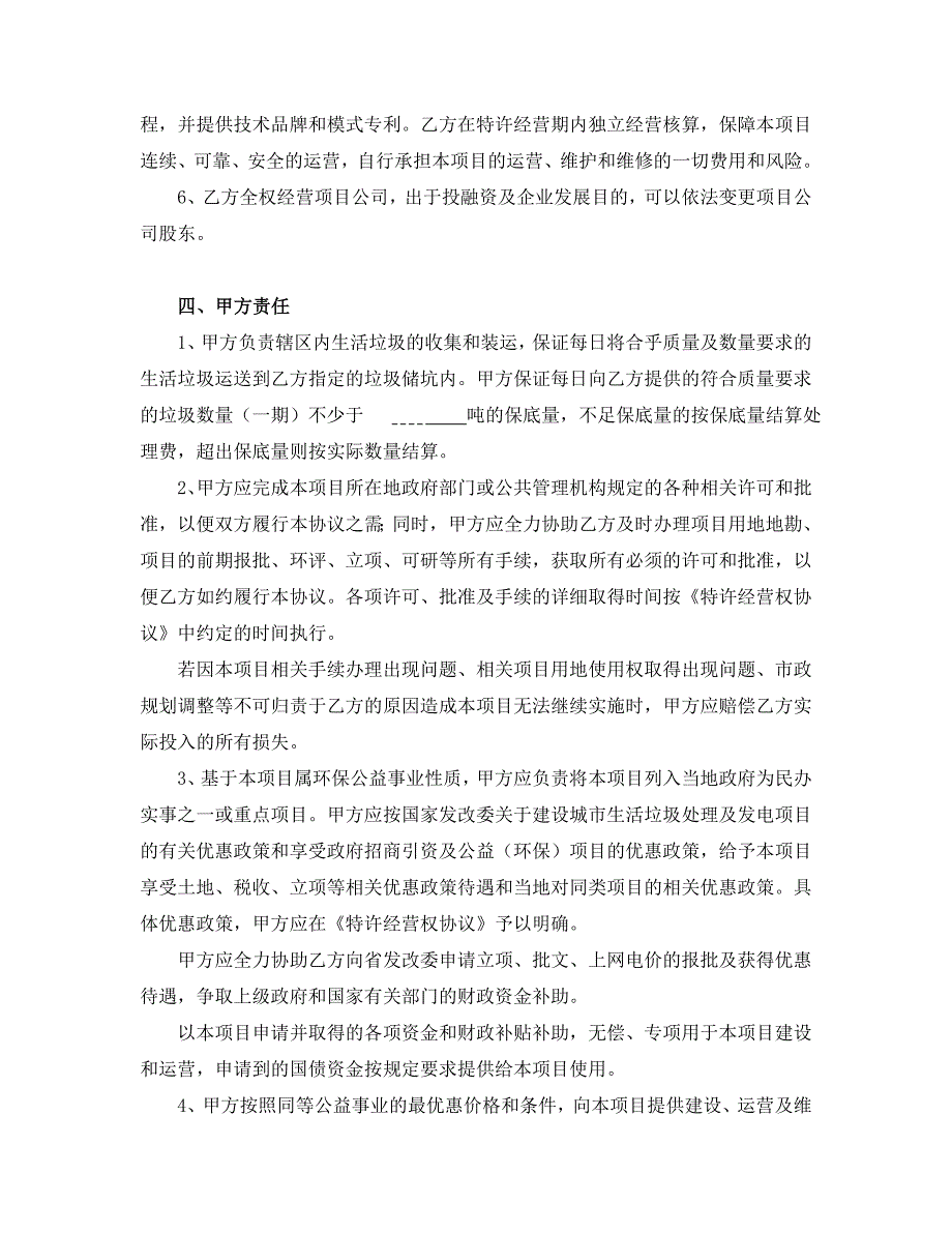 市垃圾焚烧发电BOT项目框架协议_第3页