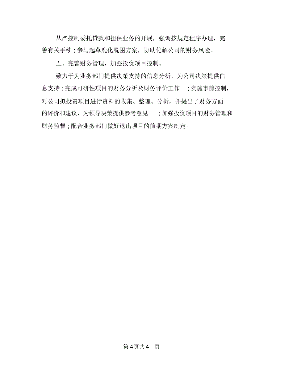 财务管理部门工作总结与财务管理部门年终工作总结汇编_第4页