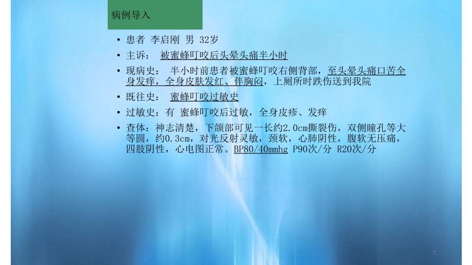 过敏性休克的急救简单易懂_第2页