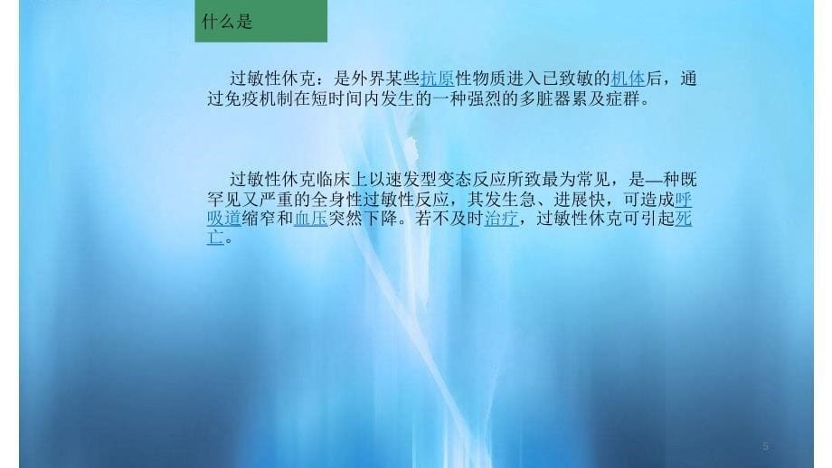 过敏性休克的急救简单易懂_第5页