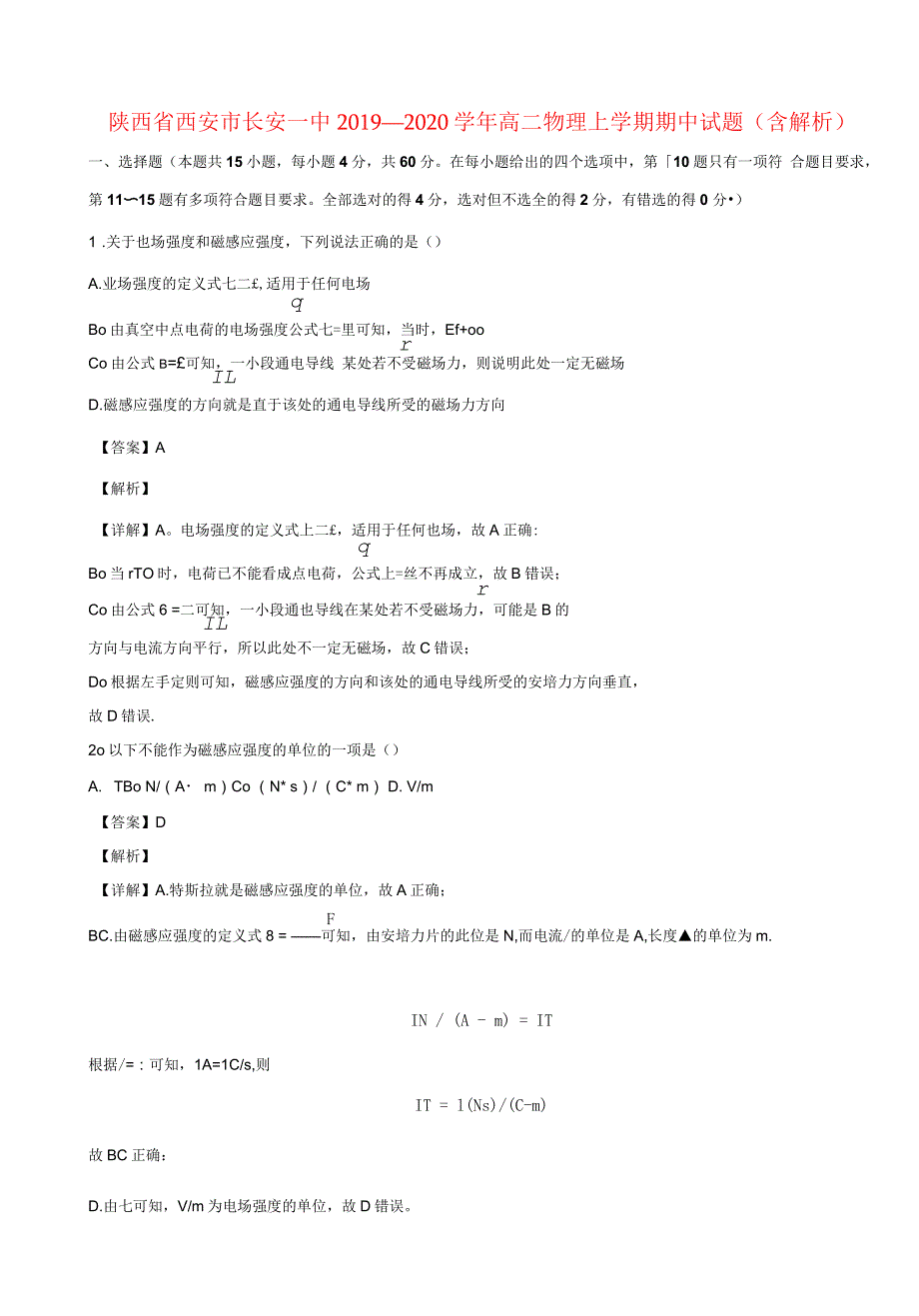 陕西省西安市长安一中2019-2020高二物理上学期期中试题(含解析)_第1页