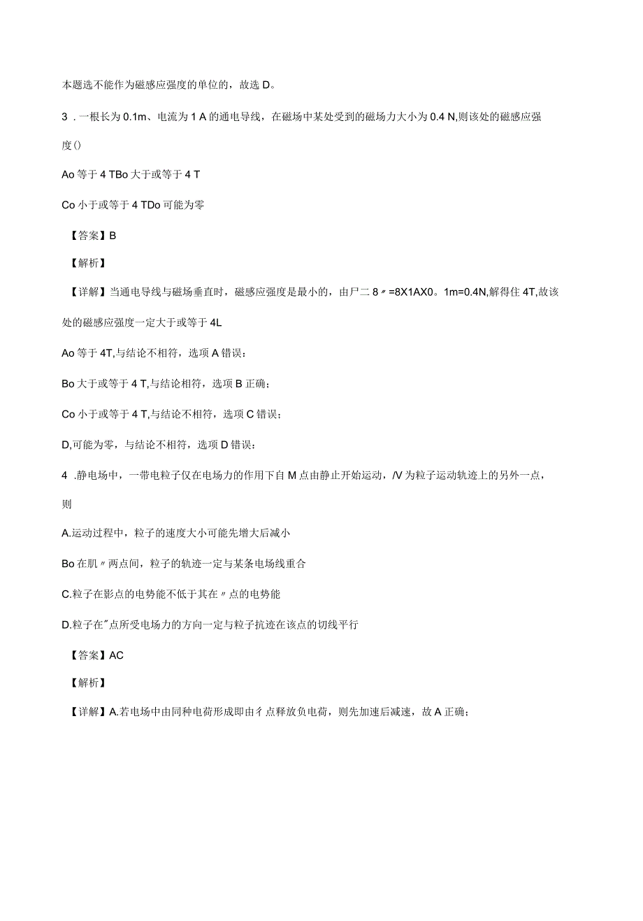 陕西省西安市长安一中2019-2020高二物理上学期期中试题(含解析)_第2页