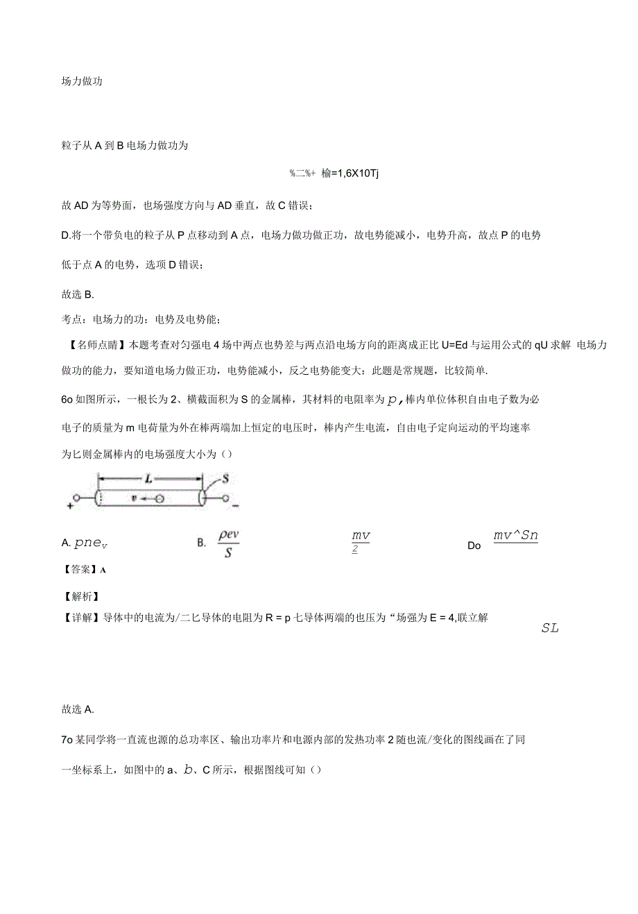 陕西省西安市长安一中2019-2020高二物理上学期期中试题(含解析)_第4页