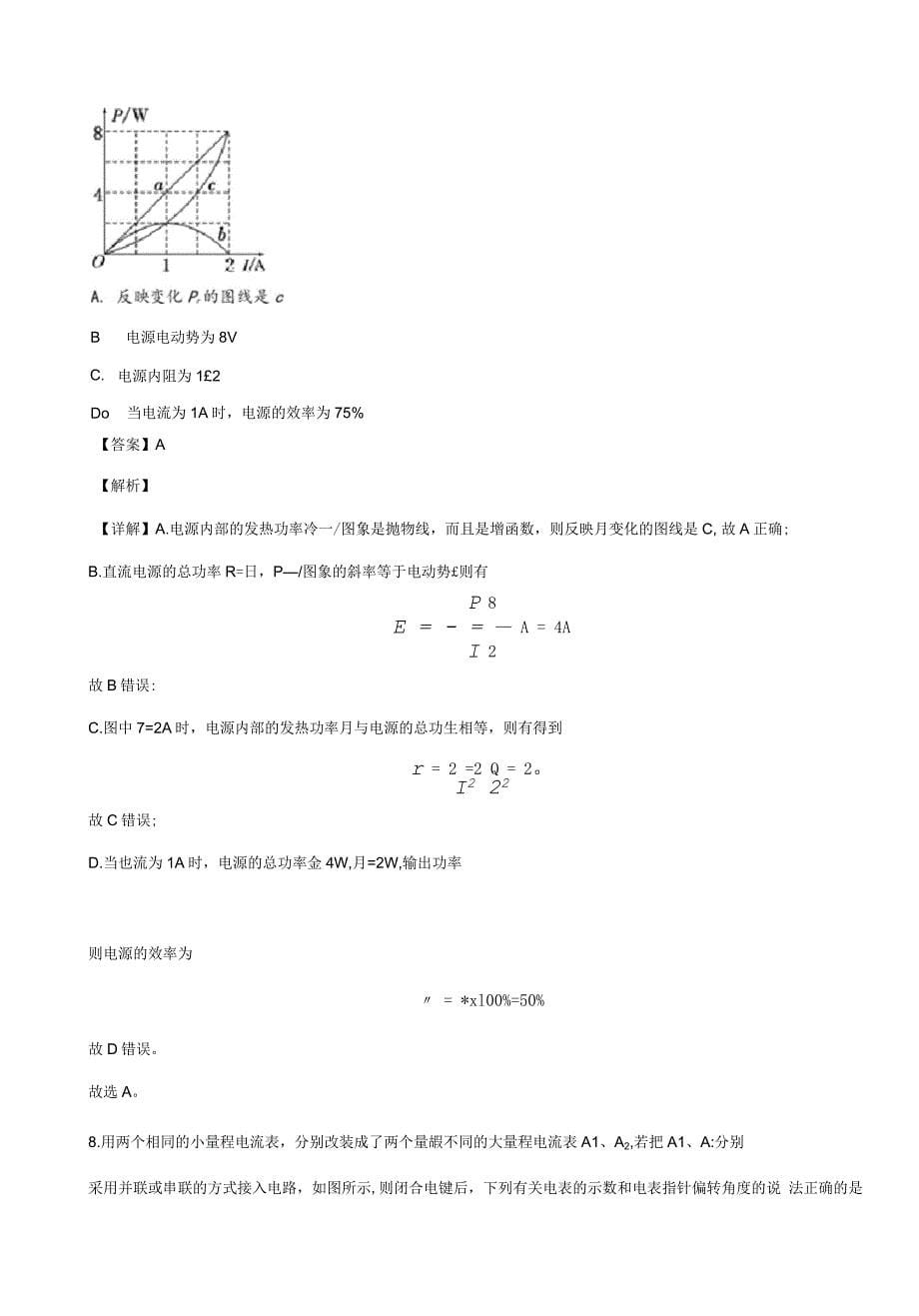 陕西省西安市长安一中2019-2020高二物理上学期期中试题(含解析)_第5页