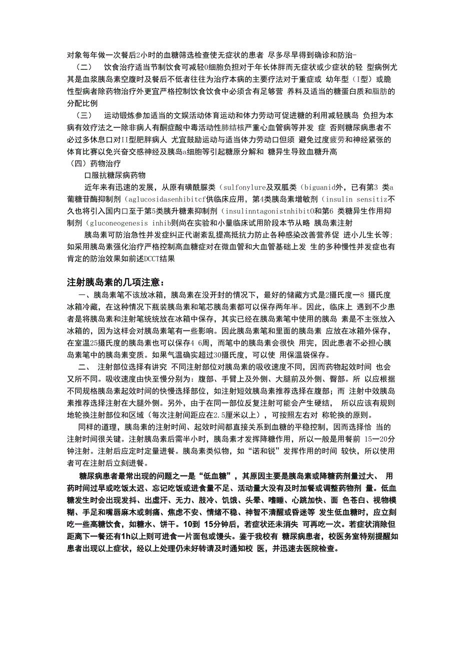 糖尿病知识宣传_第3页