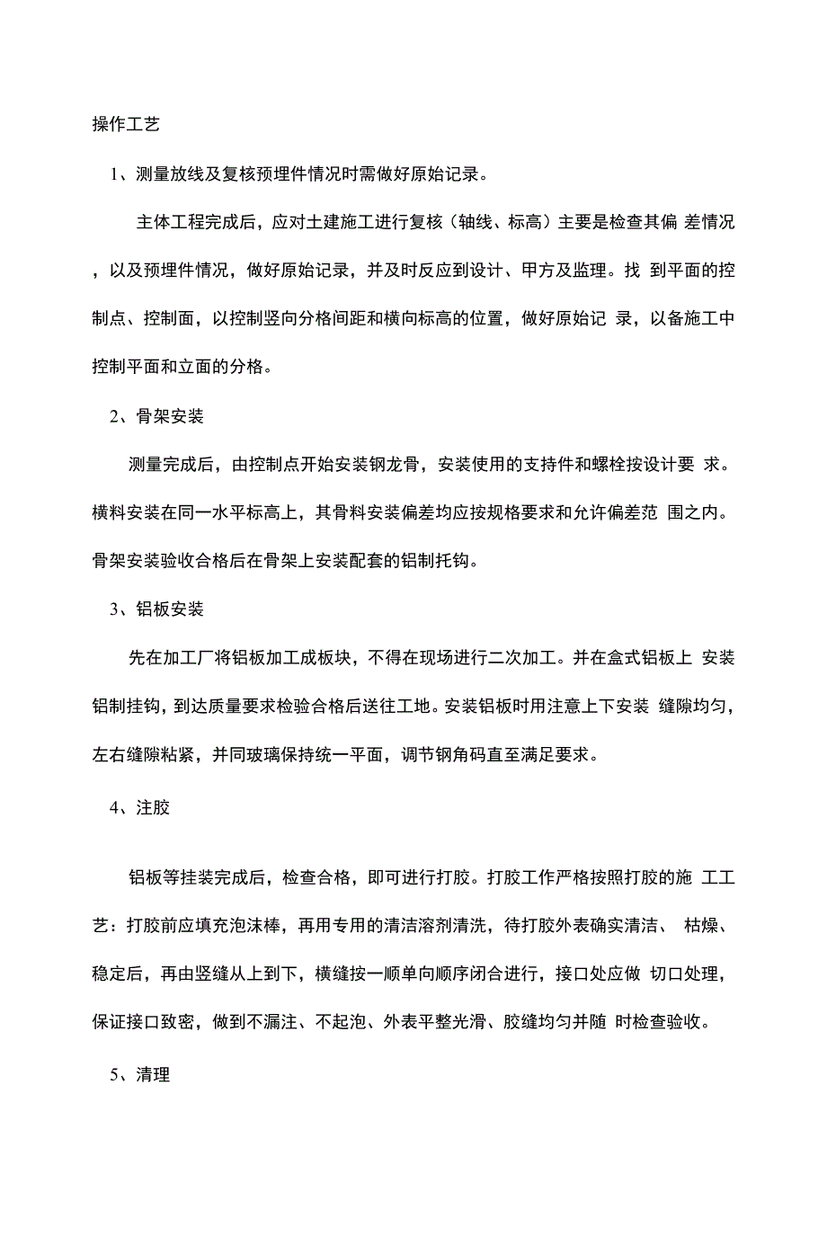 柱面可拆卸式铝单板干挂施工方法.docx_第3页