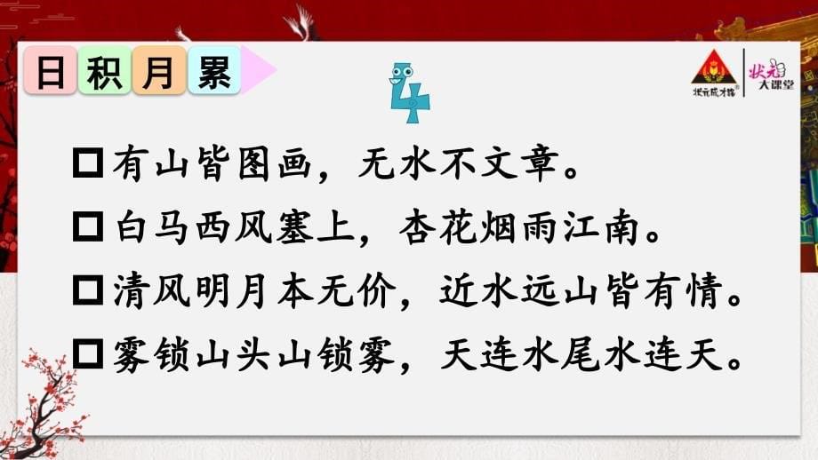 二年级语文上册日积月累_第5页