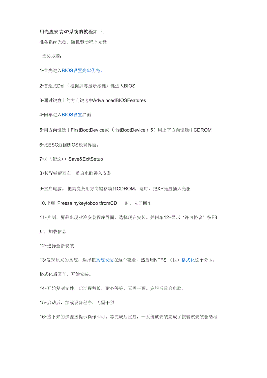 用光盘安装系统详细步骤与教程_第1页