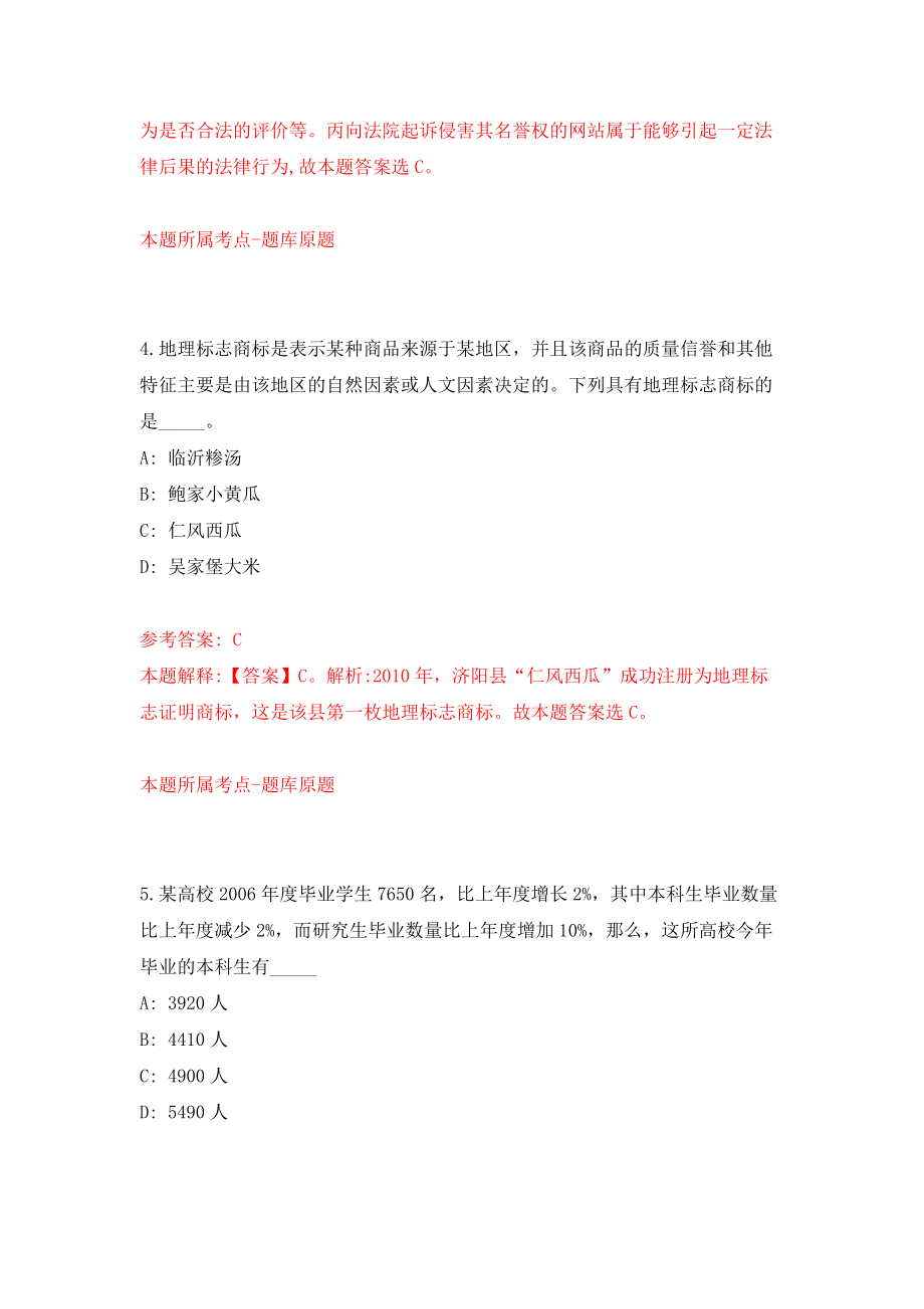 广东湛江高新技术产业开发区（坡头区）教育系统赴高校招聘200人模拟试卷【附答案解析】（第0期）_第3页