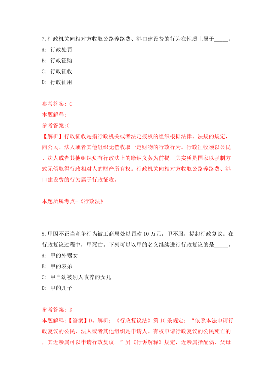 广东湛江高新技术产业开发区（坡头区）教育系统赴高校招聘200人模拟试卷【附答案解析】（第0期）_第5页