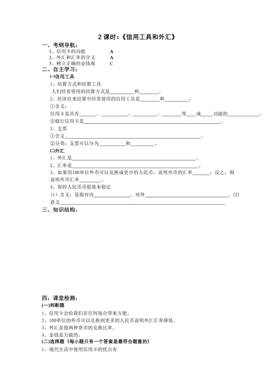 《神奇的货币》导学案.doc_第4页