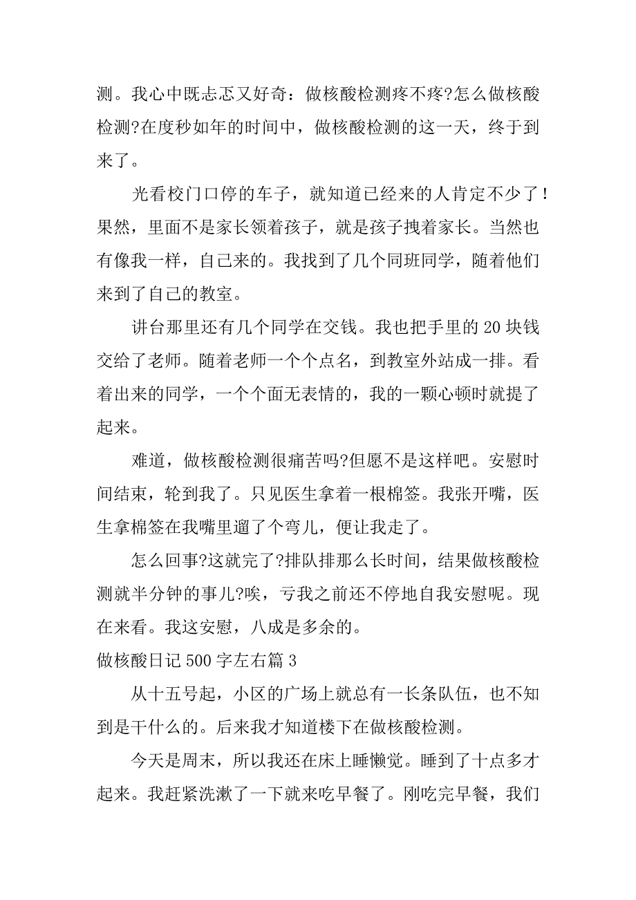 2023年做核酸日记500字左右5篇_第3页