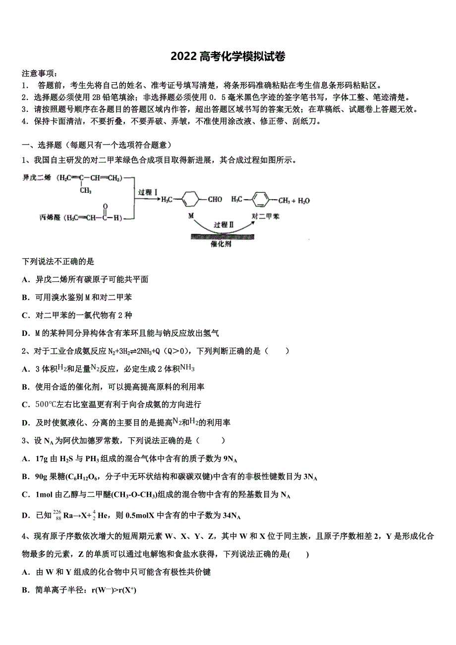 广东省广州越秀区培正中学2022年高考化学一模试卷(含解析).doc_第1页