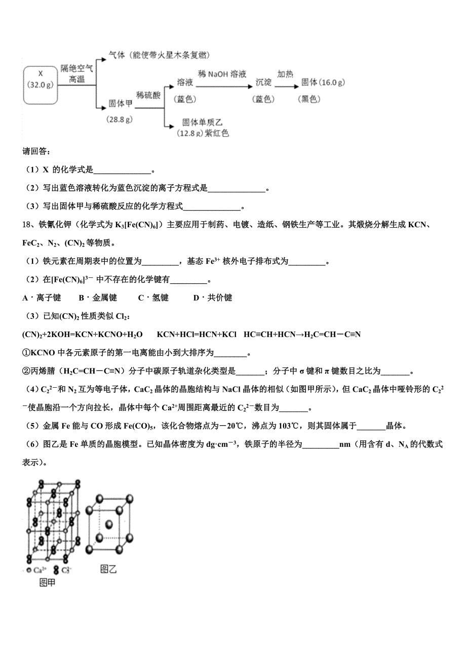 广东省广州越秀区培正中学2022年高考化学一模试卷(含解析).doc_第5页