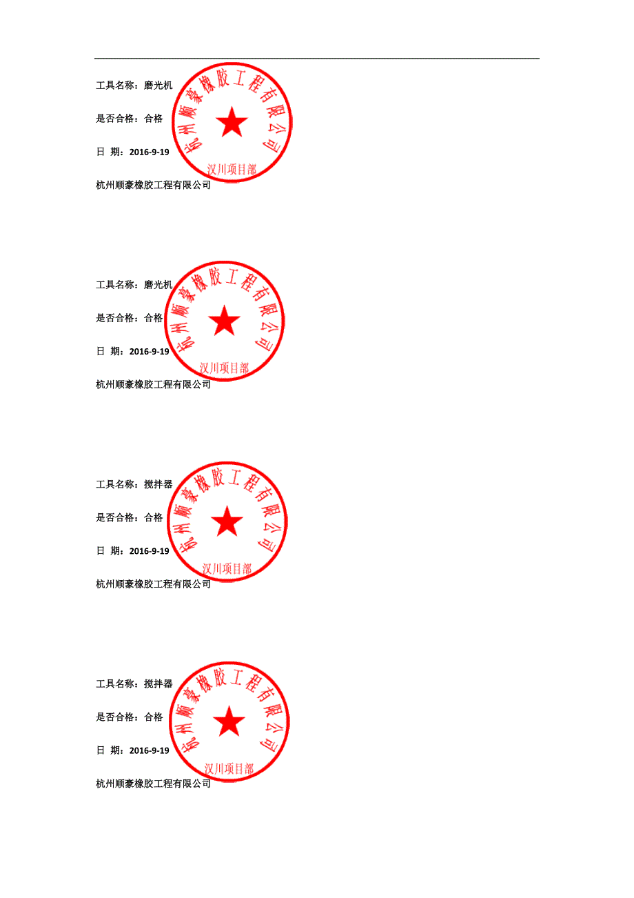 工器具合格证_第1页