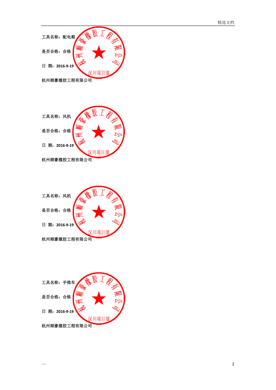 工器具合格证_第2页