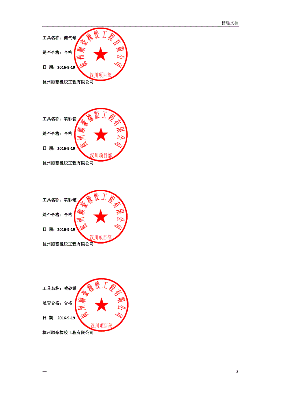 工器具合格证_第3页