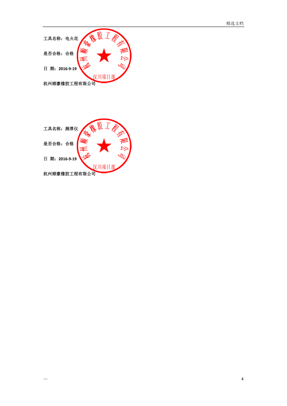 工器具合格证_第4页