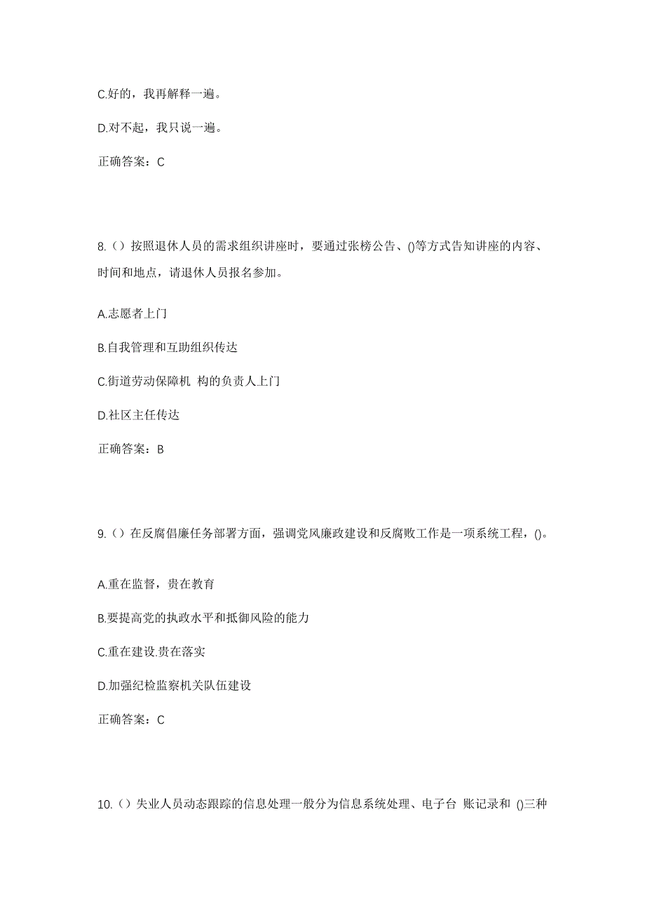 2023年广东省广州市白云区石井街道新庄社区工作人员考试模拟题含答案_第4页