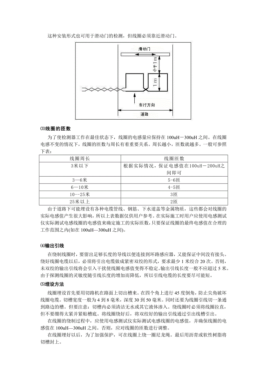 地感线圈施工规范_第2页