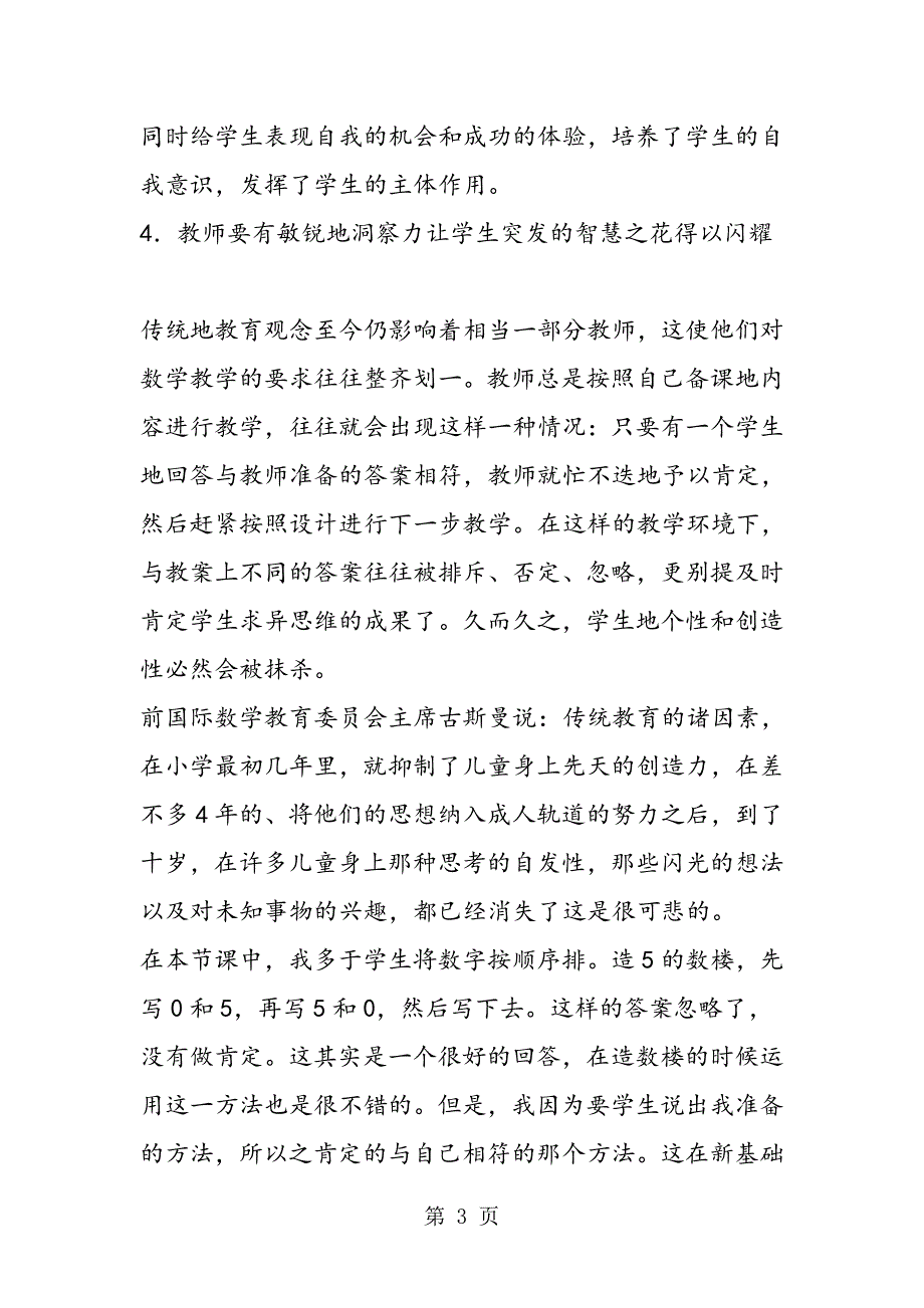 2023年沪教版数学一年级上册《数楼》教学反思.doc_第3页