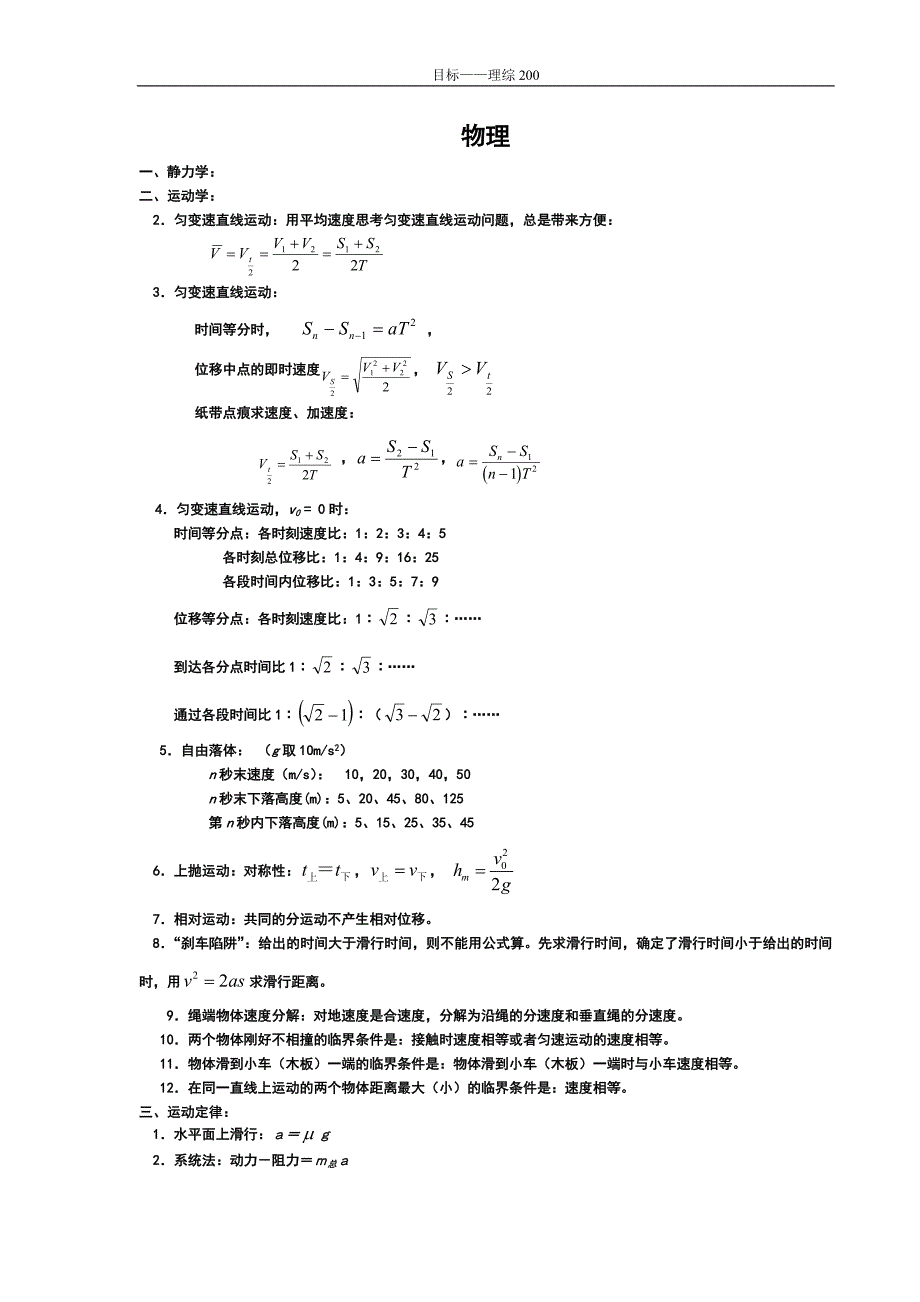 高考理综知识点总结02342.doc_第1页