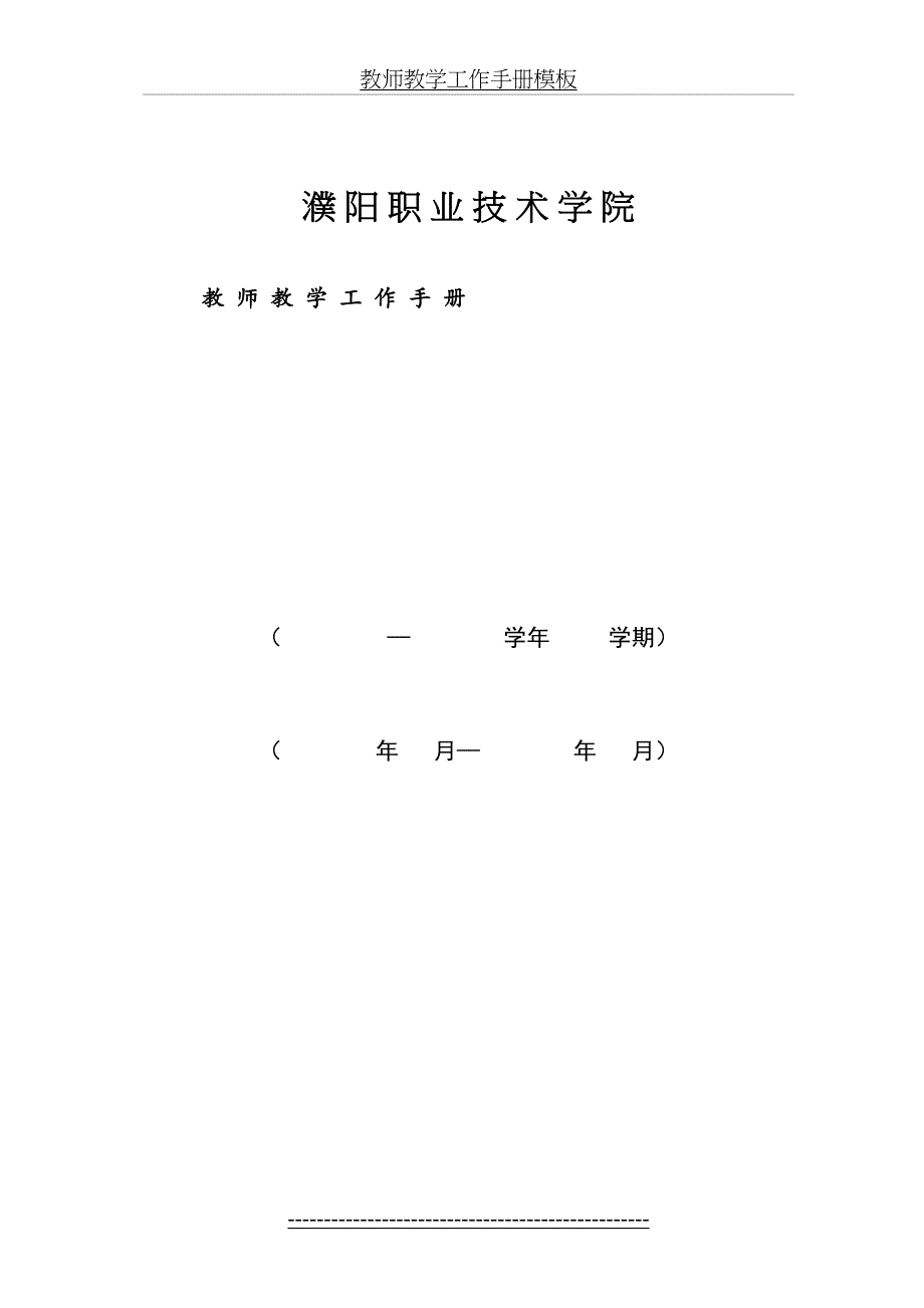 教师教学工作手册模板_第2页