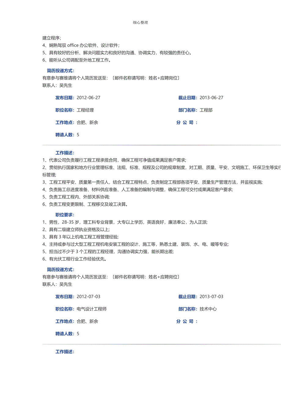 LDK赛维光伏人事招聘_第2页