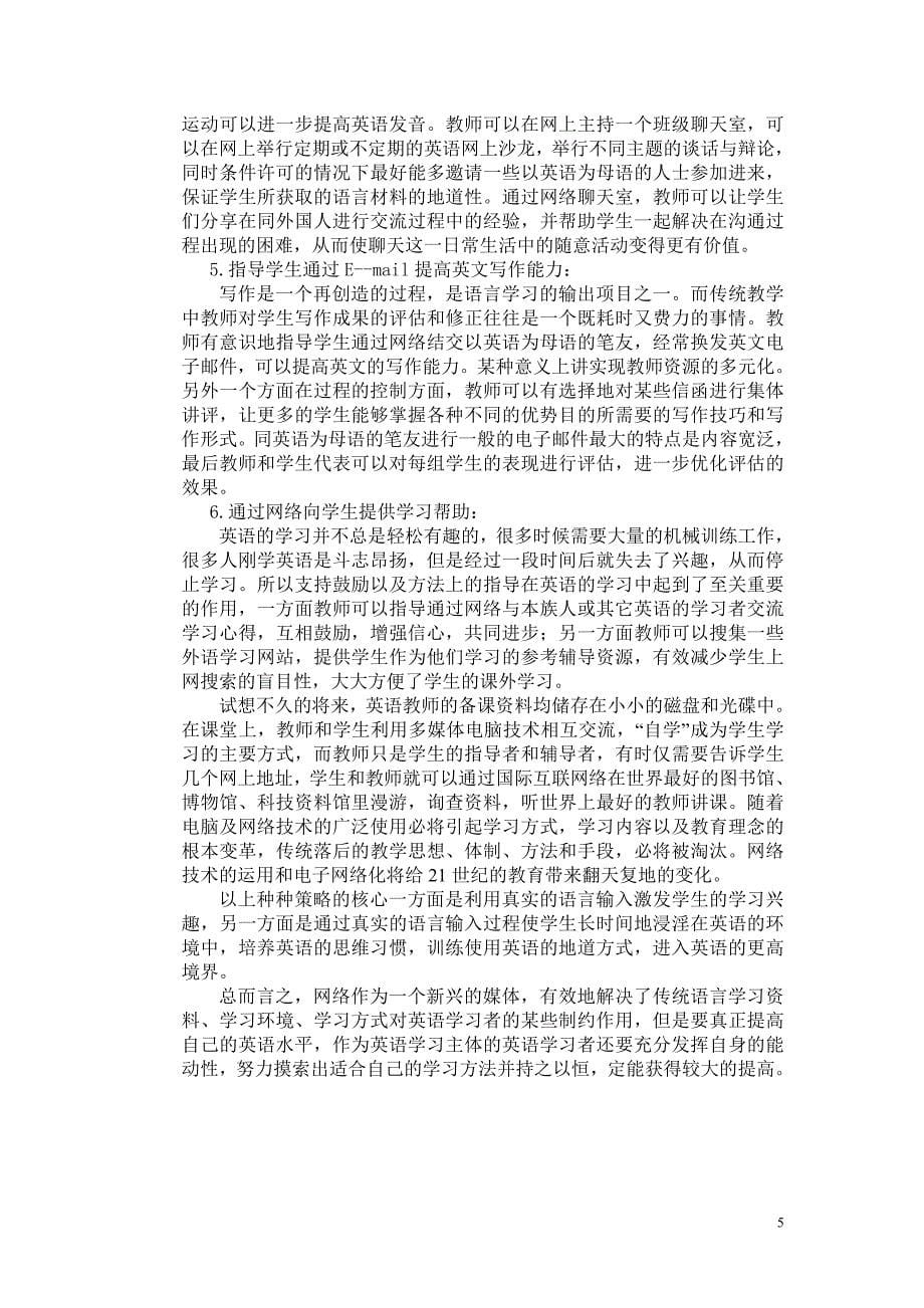 充分利用网络,协助中学英语教学_第5页