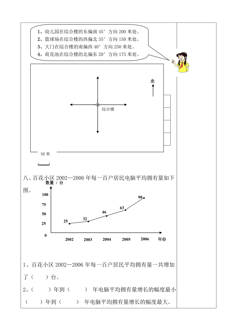 第九单元（一） (2)_第4页