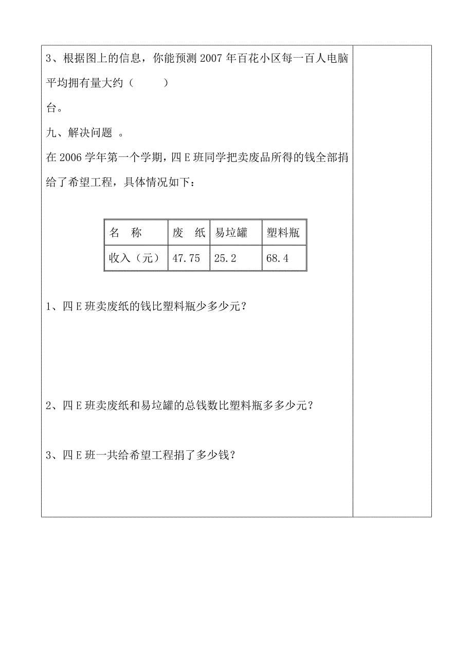 第九单元（一） (2)_第5页