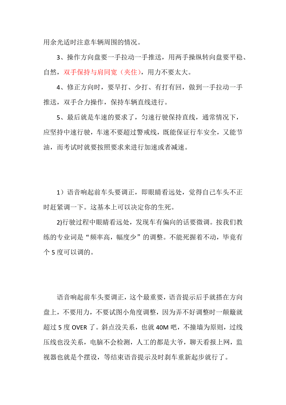 科三直线行驶技巧总结_第3页