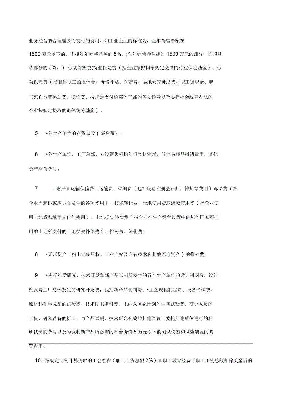 成本费用管理会计工作细则_第3页