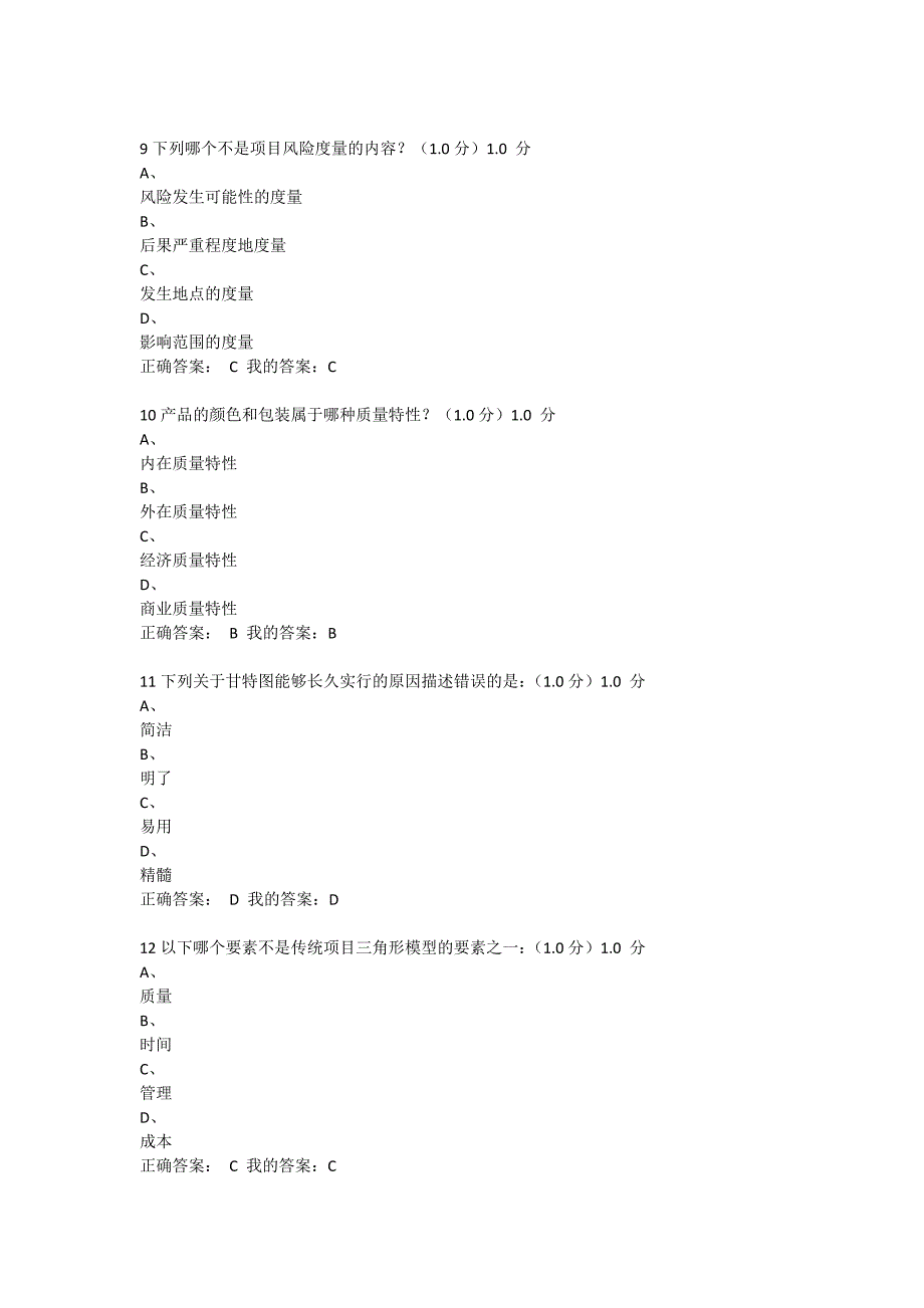 项目管理学期末考试答案_第3页