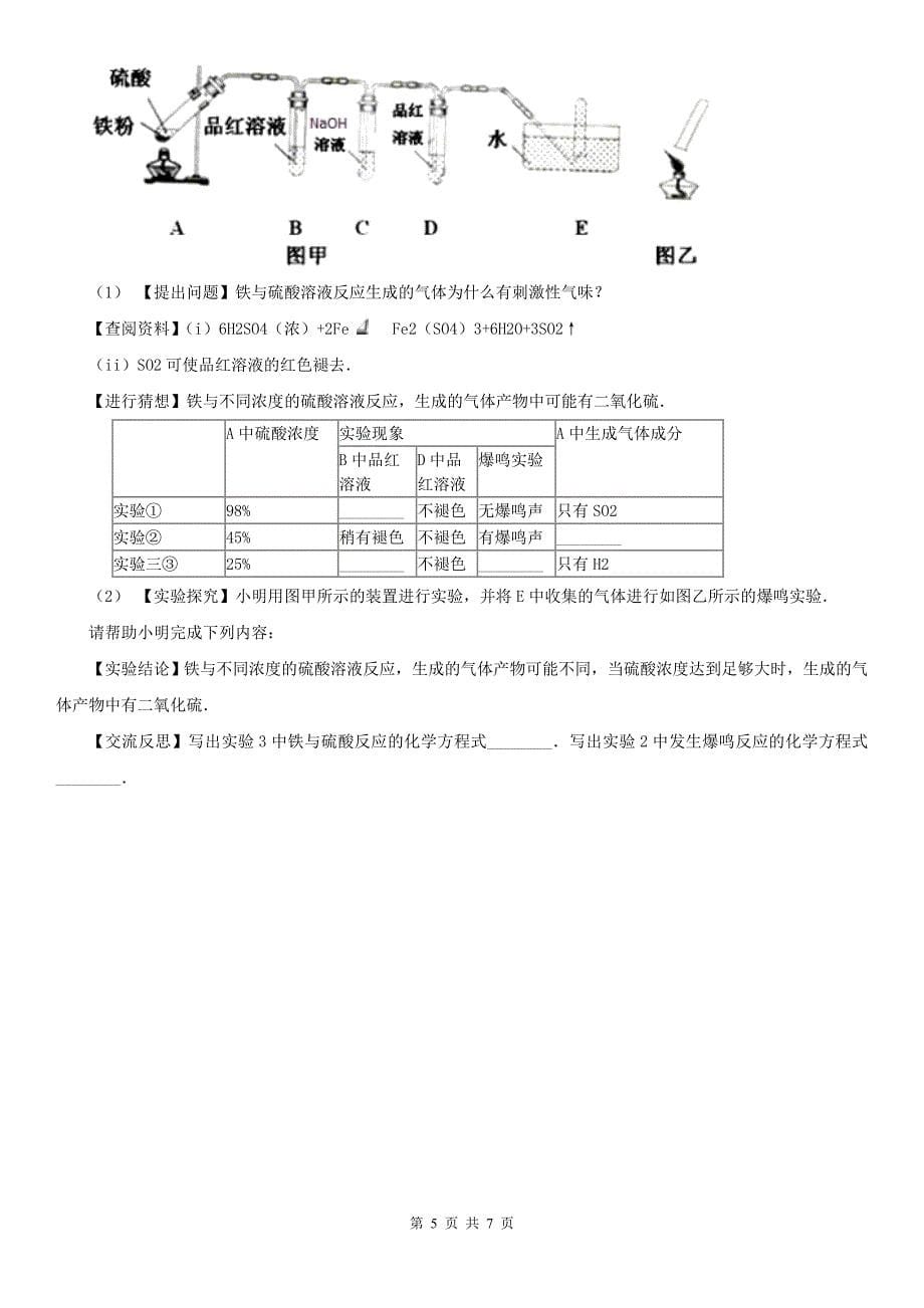 广东省汕头市2020年九年级上学期化学第一次月考试卷D卷_第5页